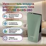 Увлажнитель воздуха ENDEVER Oasis-260