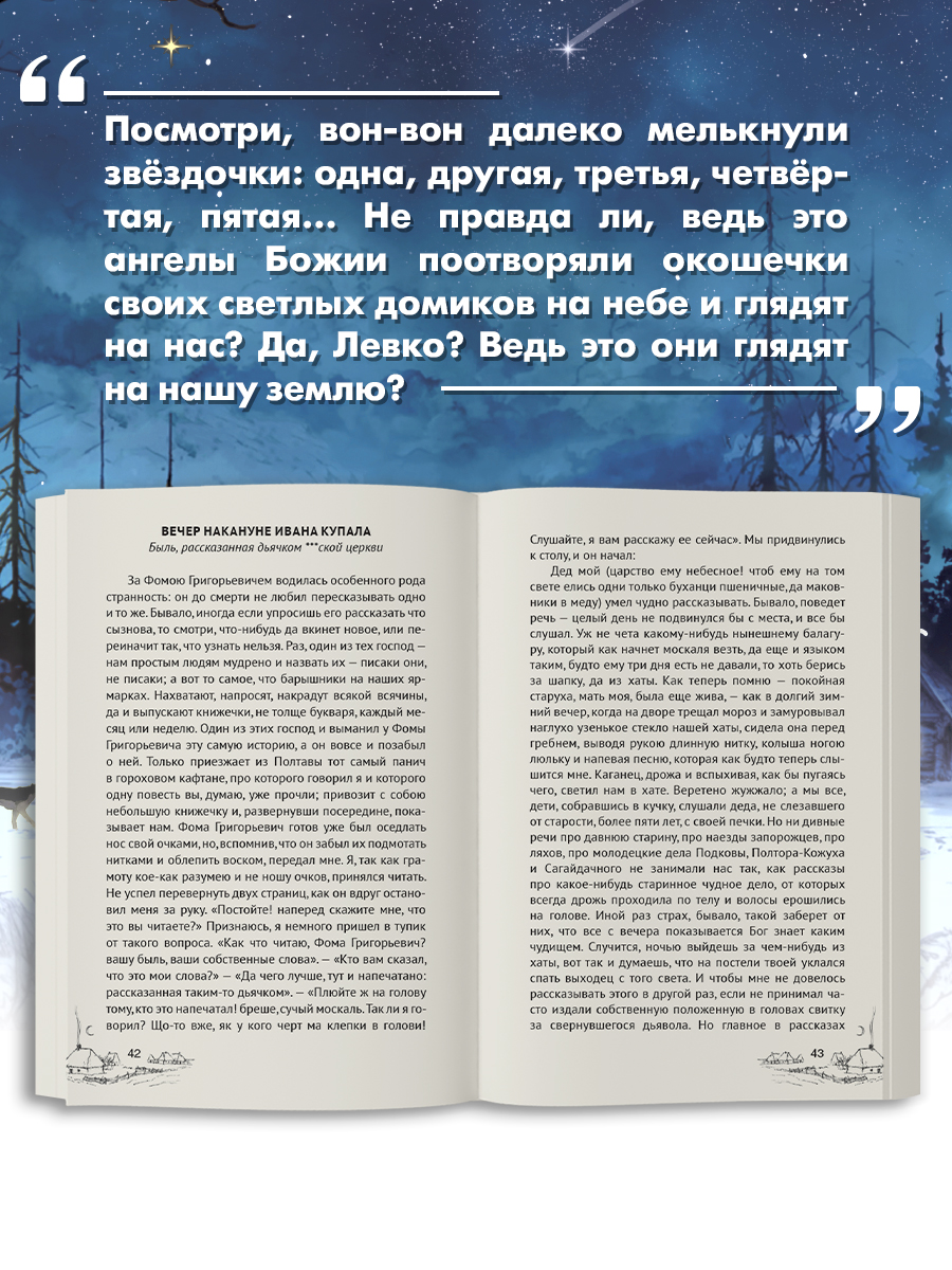 Книга Проф-Пресс Вечера на хуторе близ Диканьки Н.В. Гоголь - фото 4