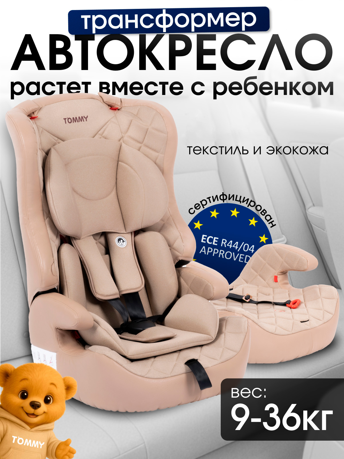 Автокресло Timbabe Sprinter HB816 1/2/3 (9-36 кг) бежевый - фото 12