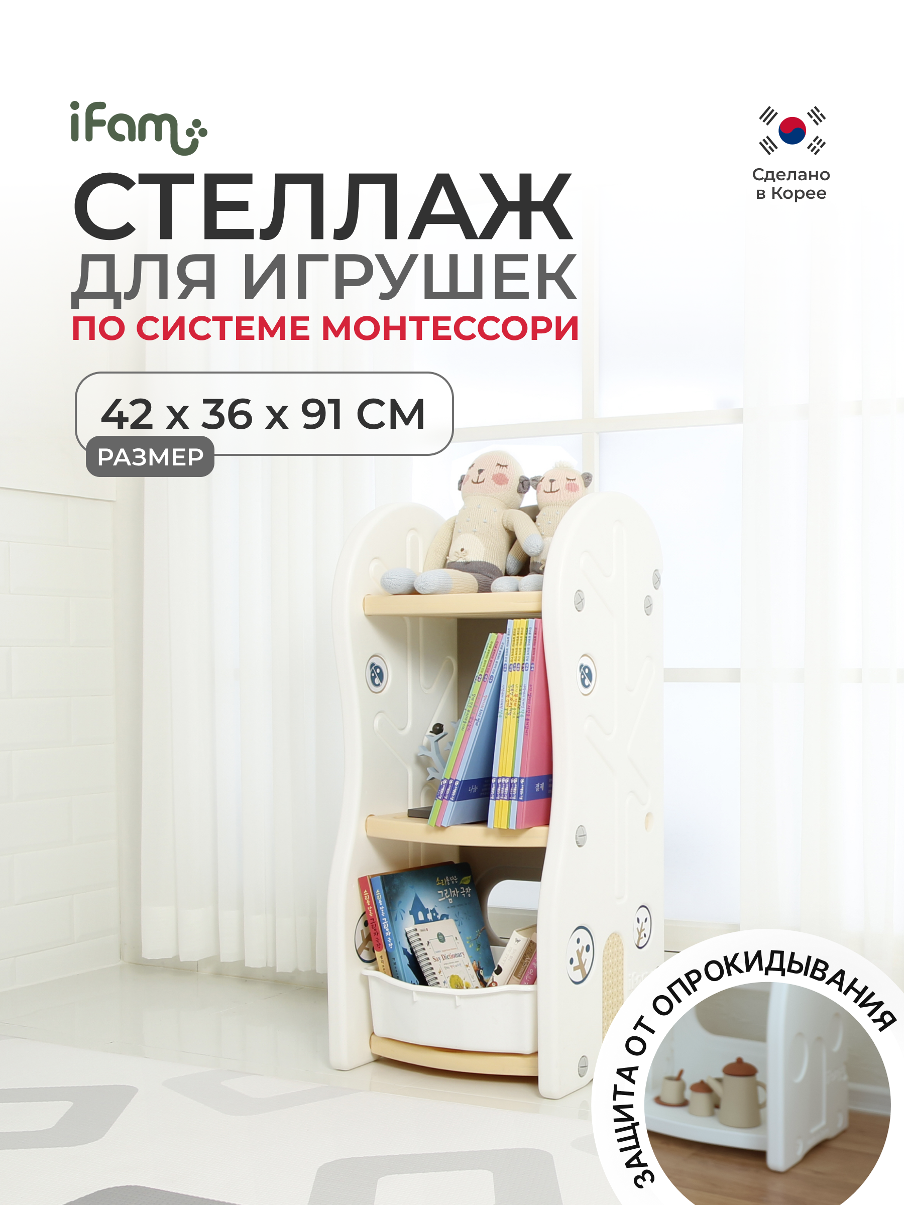 Стеллаж для игрушек Ifam DesignToy-2 Бежевый IF-047-DO2-B - фото 1