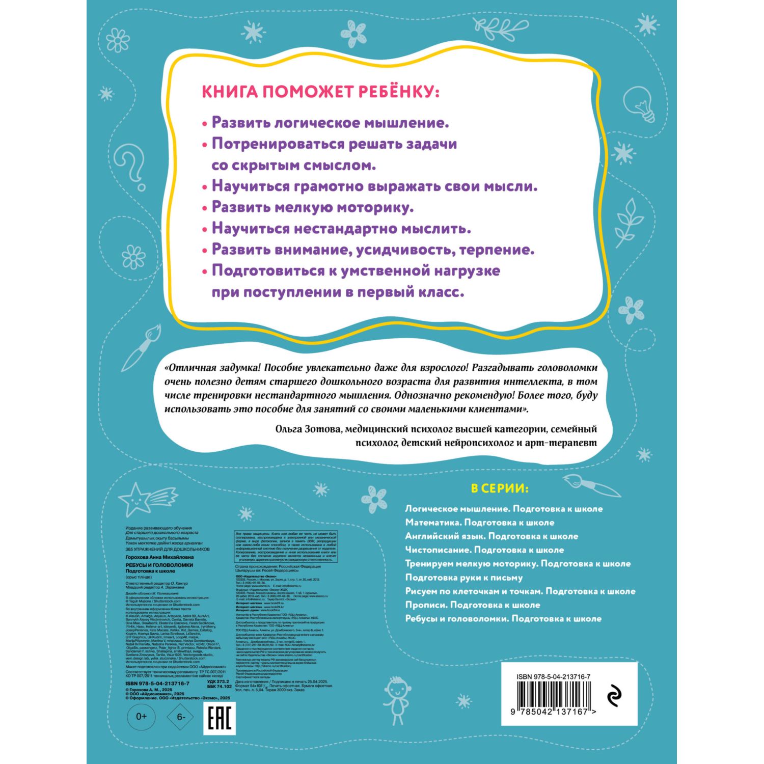 Книга Эксмо Ребусы и головоломки - фото 4