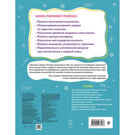 Книга Эксмо Ребусы и головоломки
