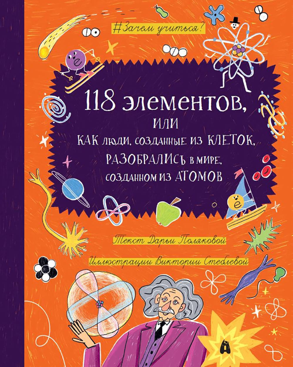 Книга Абраказябра Как люди из клеток разобрались в мире из атомов - фото 6