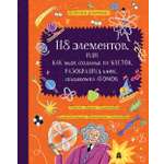 Книга Абраказябра Как люди из клеток разобрались в мире из атомов