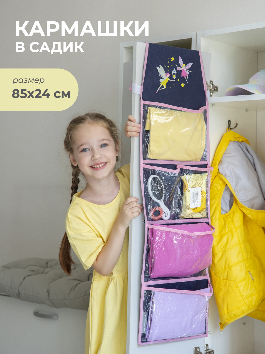 Кармашки Всё на местах Кармашки в садик для детского шкафчика 85х24 см Феи (Синий) - фото 1
