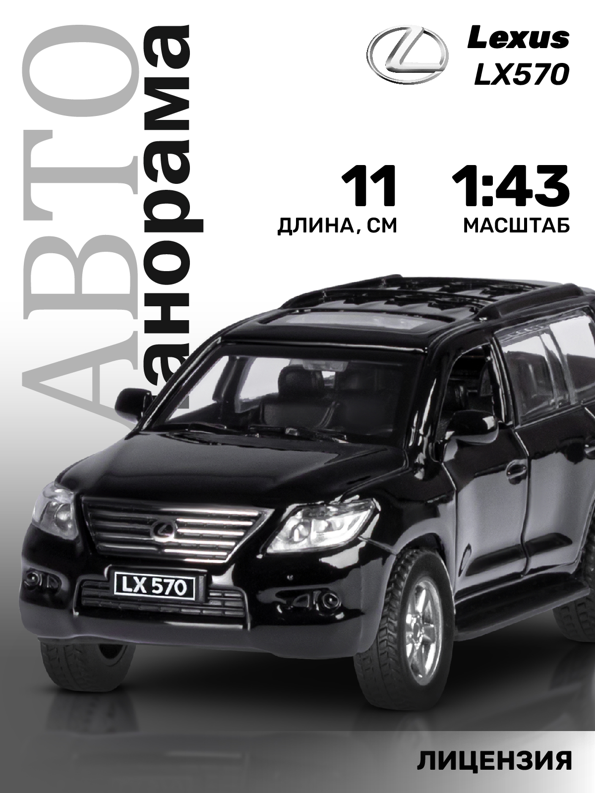Внедорожник АВТОпанорама Lexus LX570 1:43 JB1200169 - фото 1