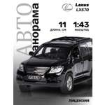 Внедорожник АВТОпанорама Lexus LX570 1:43