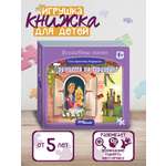 Игрушка Степ Пазл книжка Принцесса на горошине