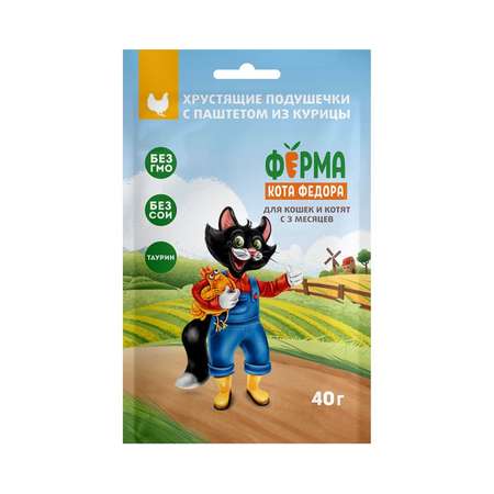 Лакомство Ферма кота Федора хрустящие подушечки для кошек и котят с паштетом из курицы 40г