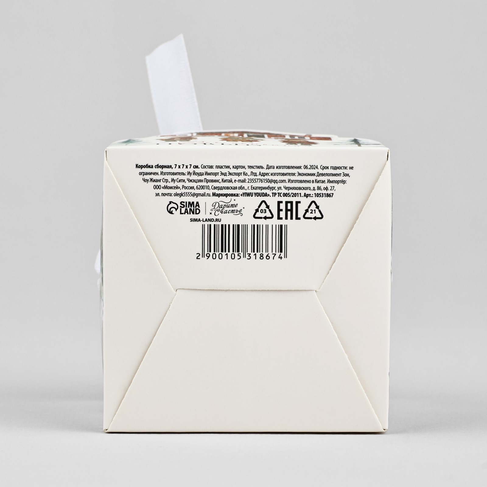 Складная коробка Дарите Счастье «Новогодний домик» 7 х 7 х 7 см - фото 5