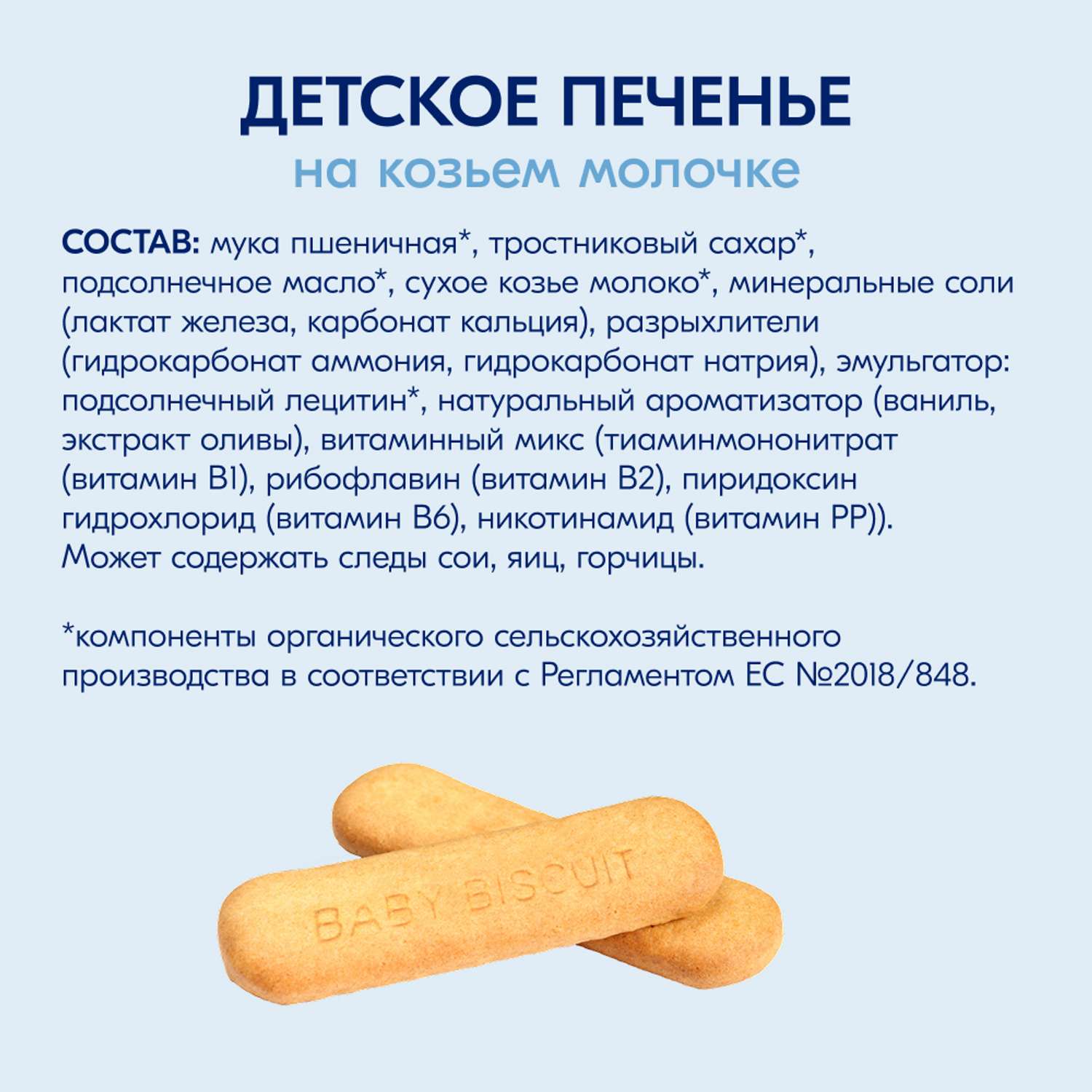 Печенье Kabrita на козьем молочке 115г с 6месяцев - фото 8