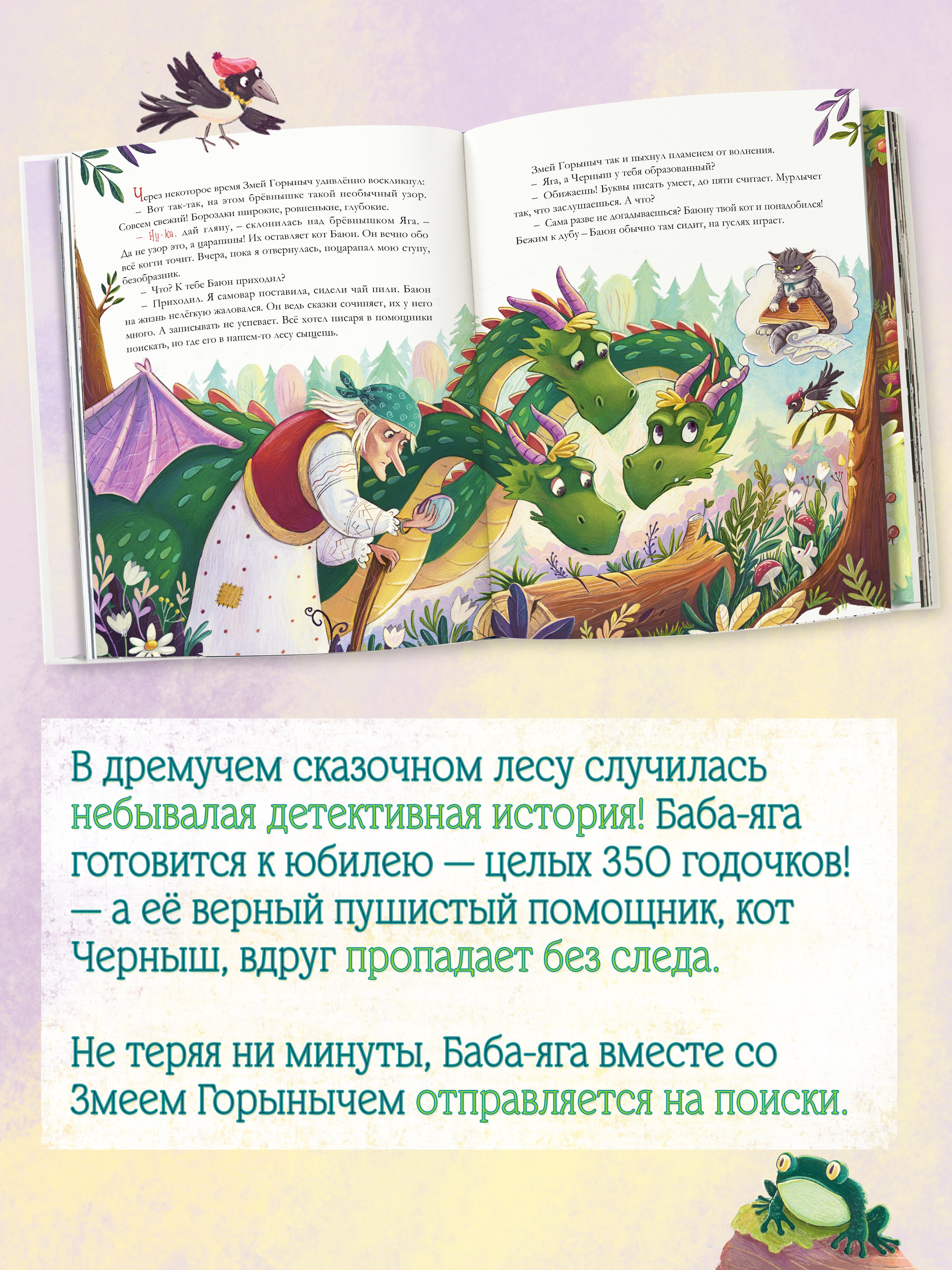 Книга для детей Амоза.Дети Как Баба Яга и Змей Горыныч сыщиками были - фото 3