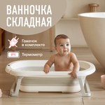 Складная ванночка для купания Mamagoods для новорожденных от 0 c термометром BT4