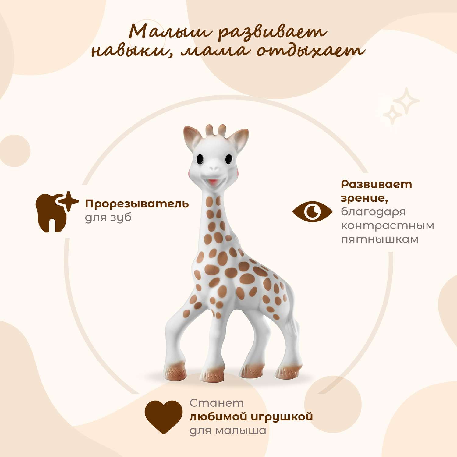 Игрушка Sophie la girafe погремушка Жирафик Софи - фото 3