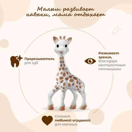 Игрушка Sophie la girafe погремушка Жирафик Софи