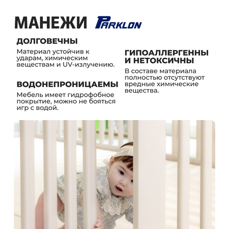 Манеж детский Parklon двойной Слоновая кость