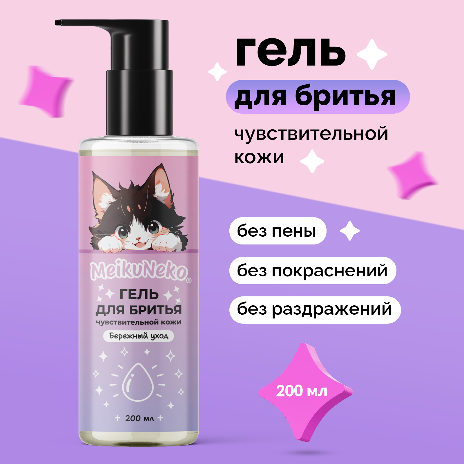 Гель Meikuneko для чувствительной кожи - фото 1