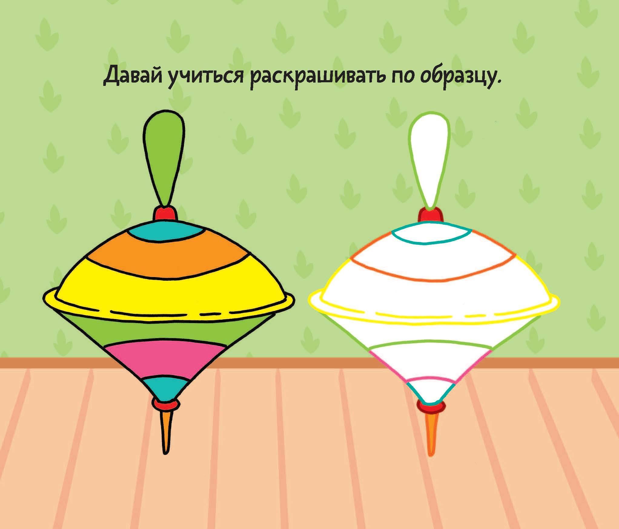 Раскраска Малыш Игрушки - фото 3