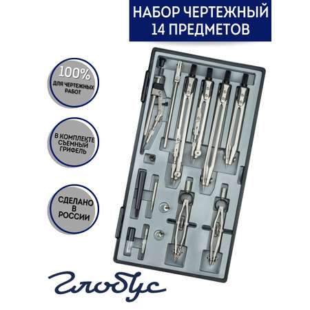 Готовальня GLOBUS