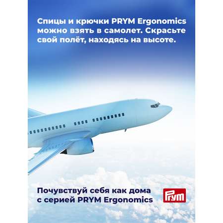 Крючок для вязания Prym эргономичный с прорезиненной ручкой удобный легкий 3 мм 16 см Ergonomics 218483