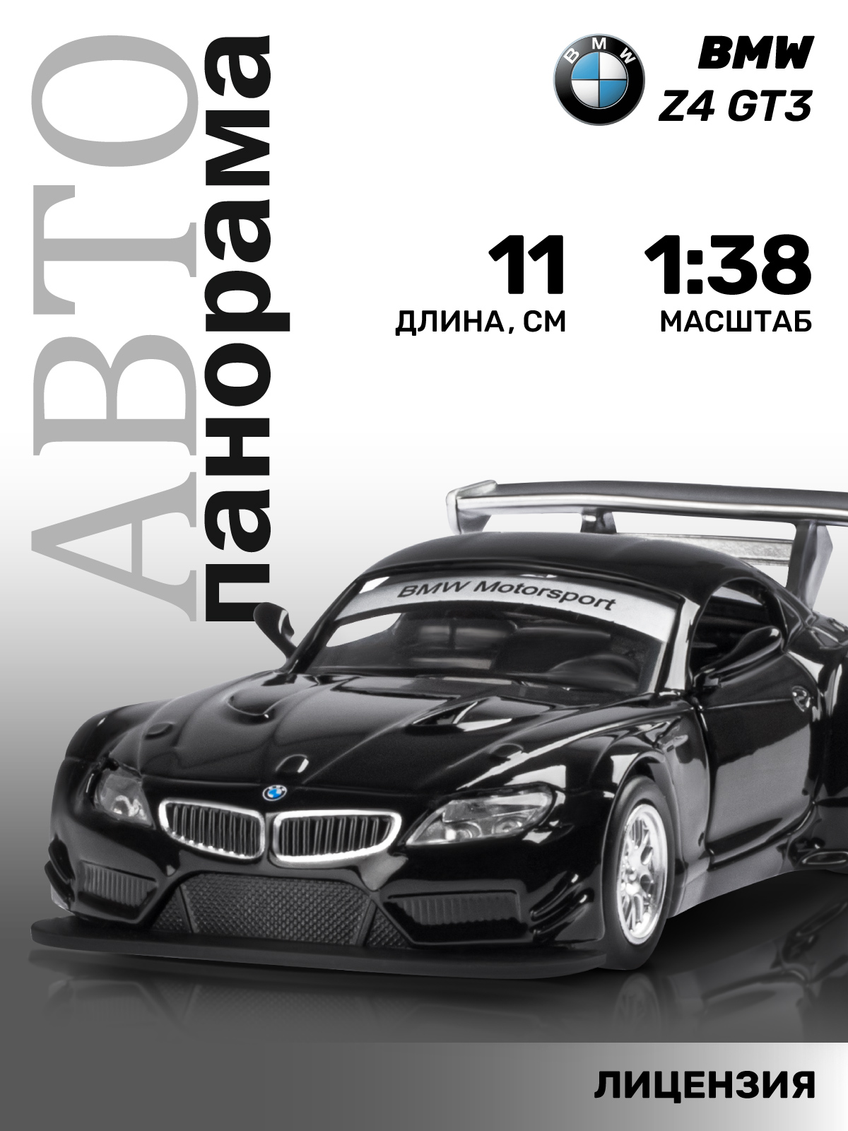 Автомобиль АВТОпанорама BMW Z4 GT3 1:38 JB1200132 - фото 1