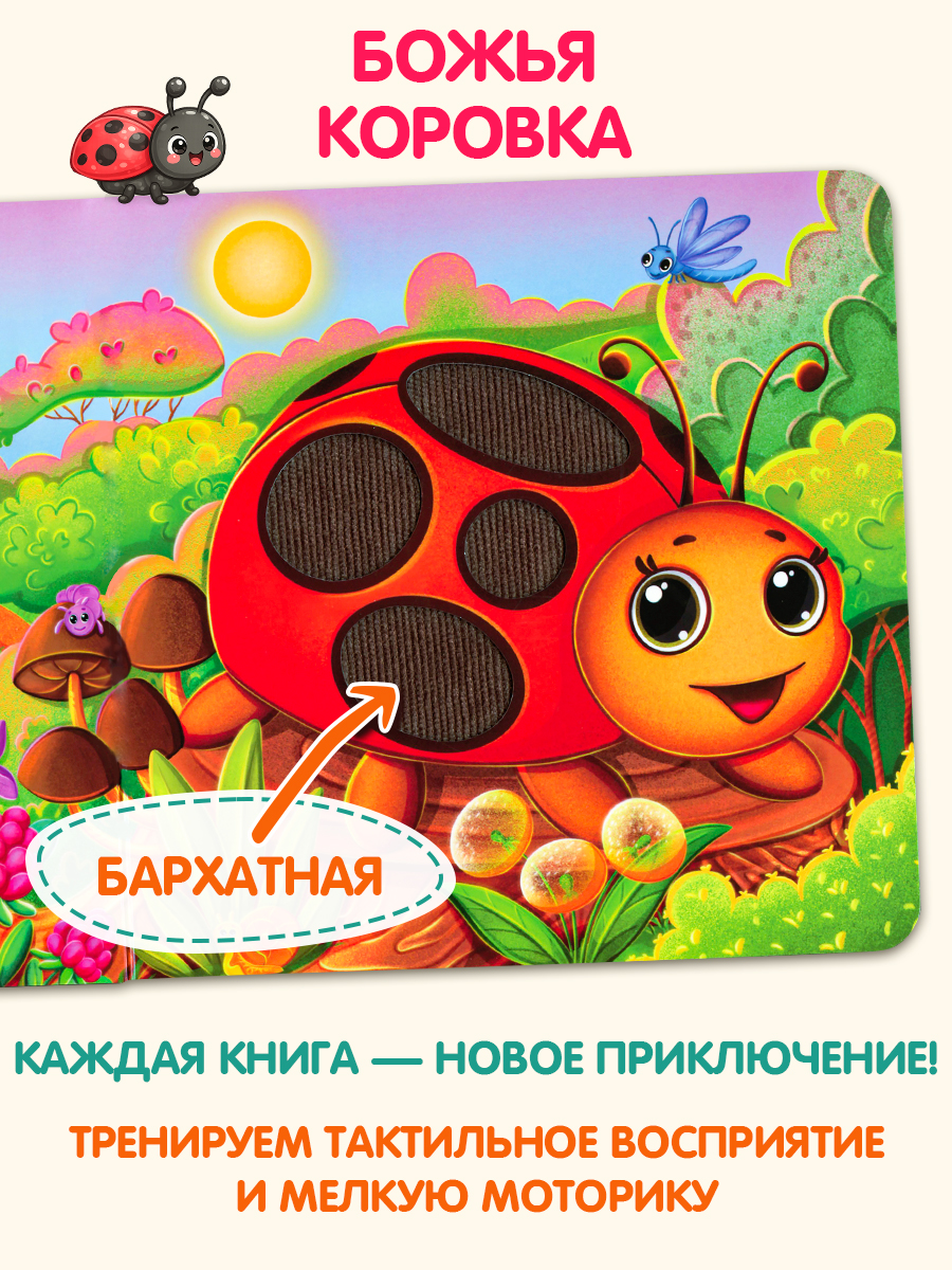 Тактильная развивающая книга игра Бигр Букашки ТК-4 - фото 6