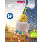 Мягкая игрушка BUDI BASA Лютик в рулончике