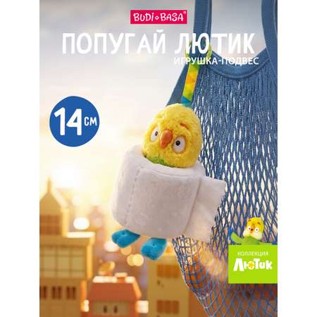 Мягкая игрушка BUDI BASA Лютик в рулончике