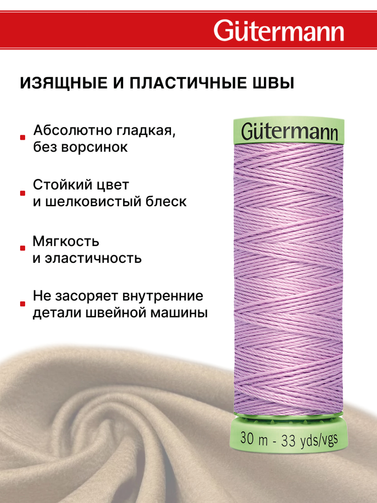Нитки для шитья и отстрочки Top Stitch Guttermann 30/30м цвет 441 - фото 4