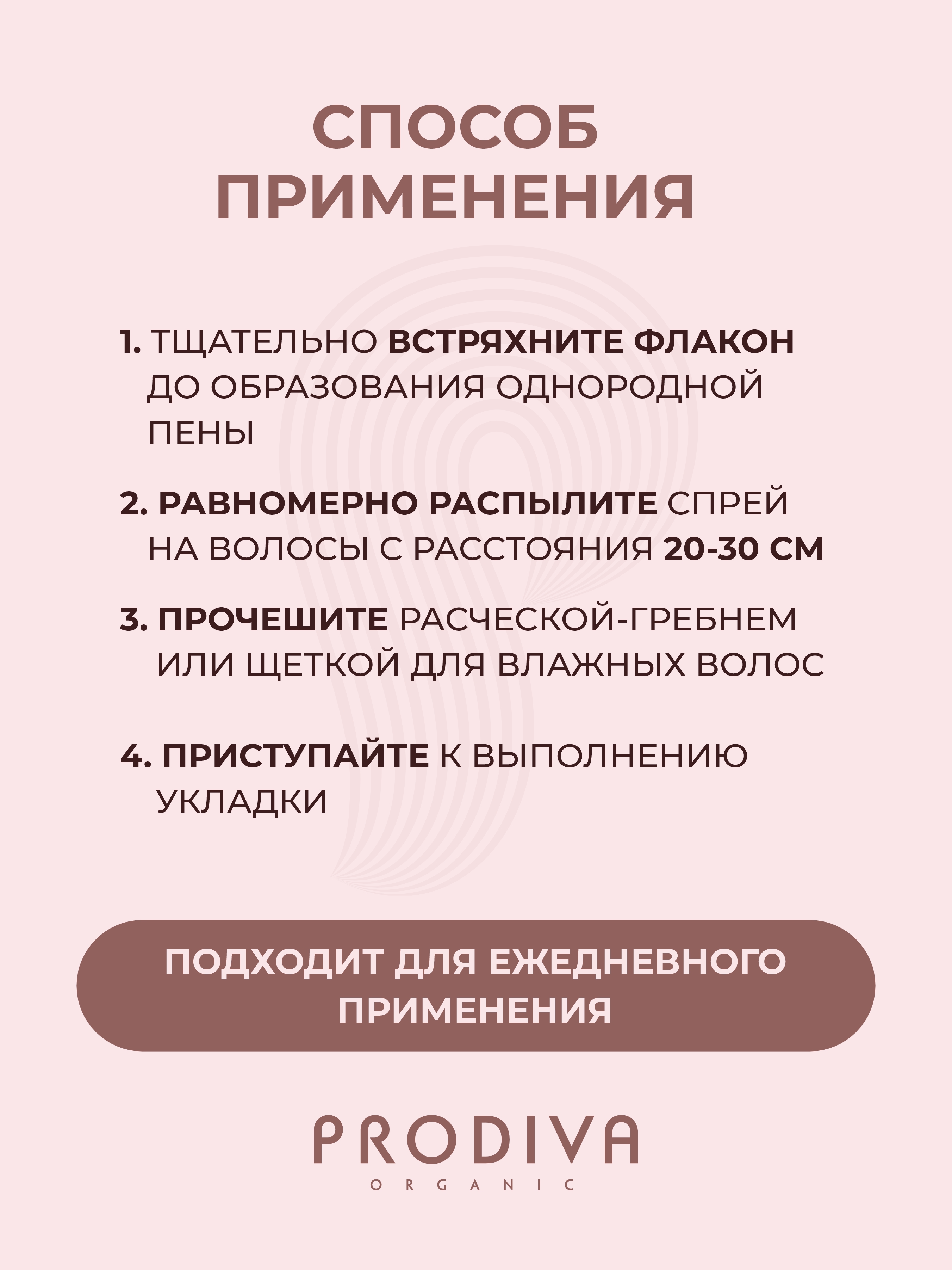 Двухфазный несмываемый спрей-кондиционер PRODIVA 200 мл - фото 5