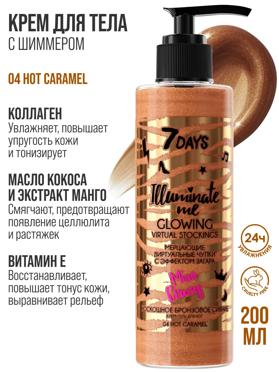 Молочко 7DAYS 200 мл - фото 3