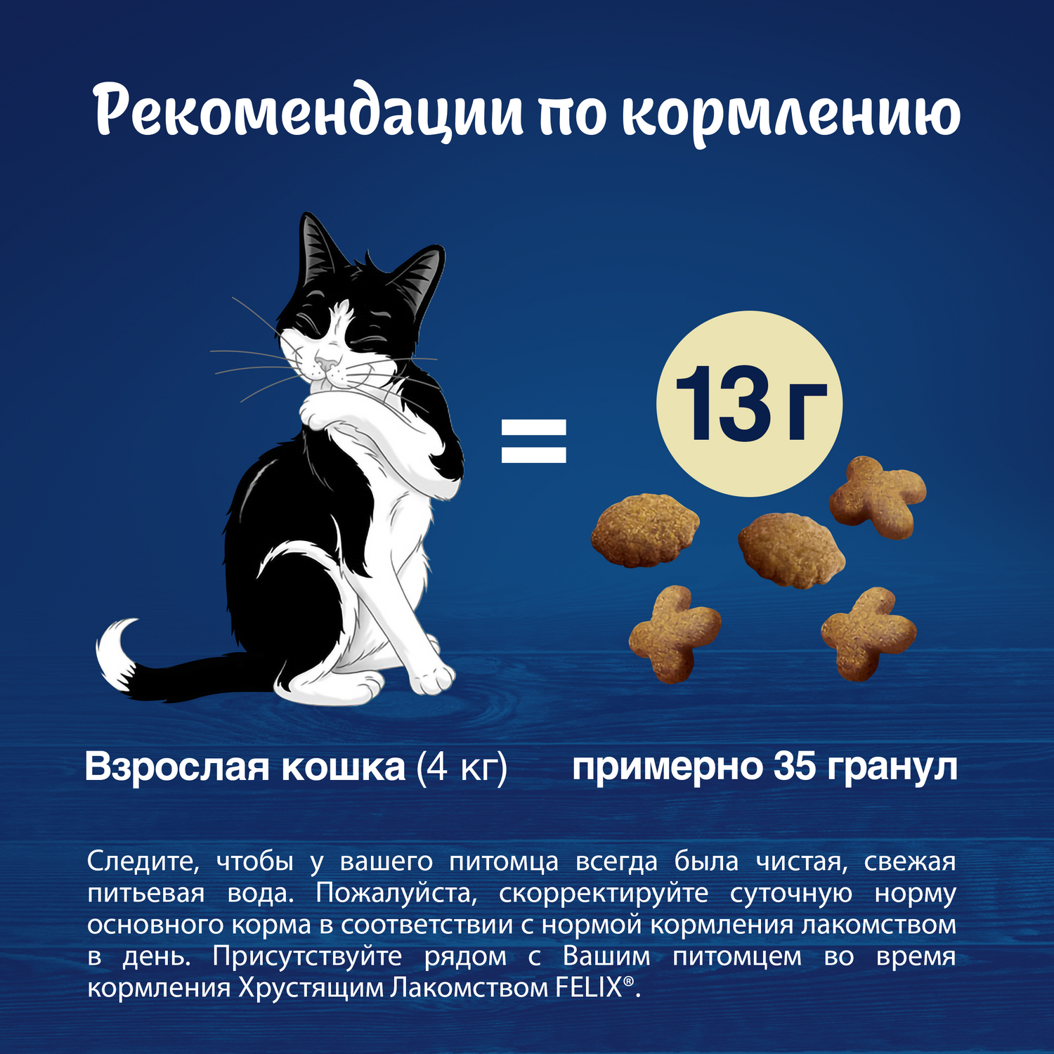 Лакомство для кошек Felix со вкусом сыра сухое 60г - фото 7