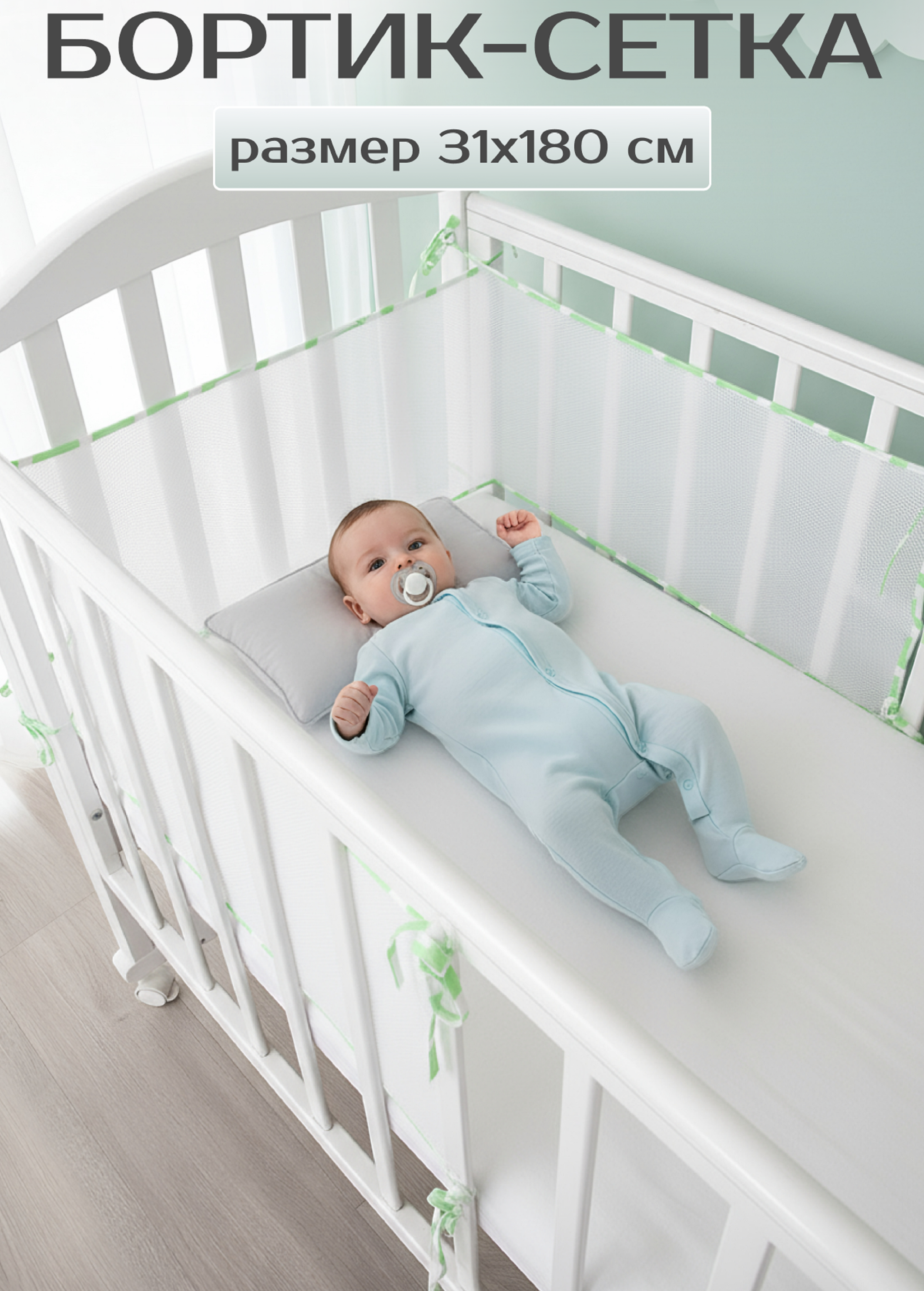 Бортик Baby Nice 31х180см - фото 1