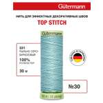 Нитки для шитья и отстрочки Top Stitch Guttermann 30/30м цвет 331