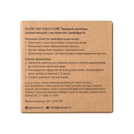 Шампунь GLOW CARE твердый
