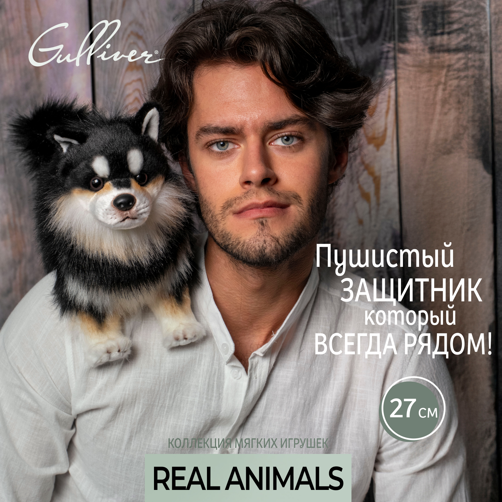 Мягкая игрушка Gulliver собачка Финская лайка 27 см 27 см - фото 1