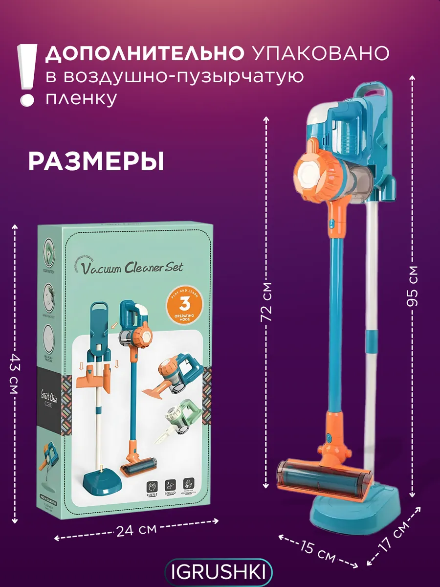 Игрушка S+S пылесос 4 предм. - фото 13