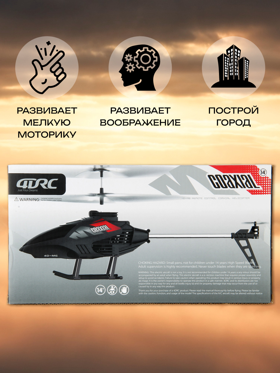 Вертолет РУ Veld Co - фото 6