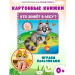 Книжка картонная Проф-Пресс игрушка Веселые пальчики Кто живёт в лесу