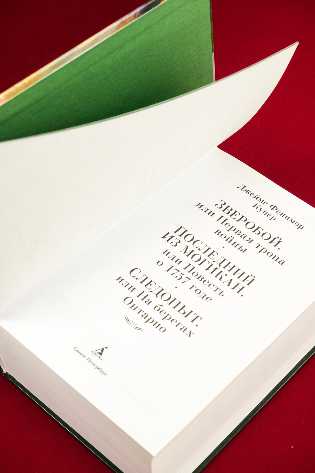 Книга АЗБУКА МирПриклБК/Купер Дж.Ф./Зверобой. Последний из могикан. Следопыт (с илл.) - фото 10