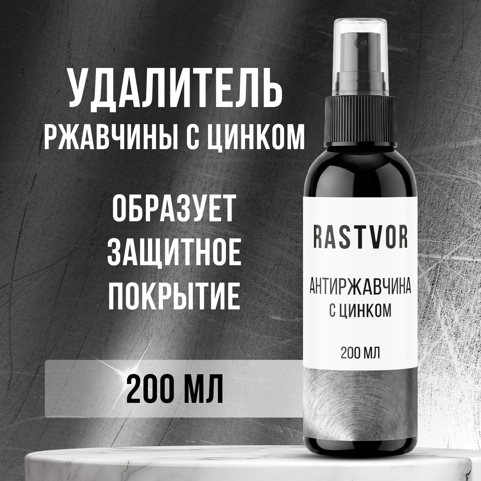 Чистящее средство RASTVOR 200 мл 200 г универсальное 1 шт. 1 упак. - фото 1