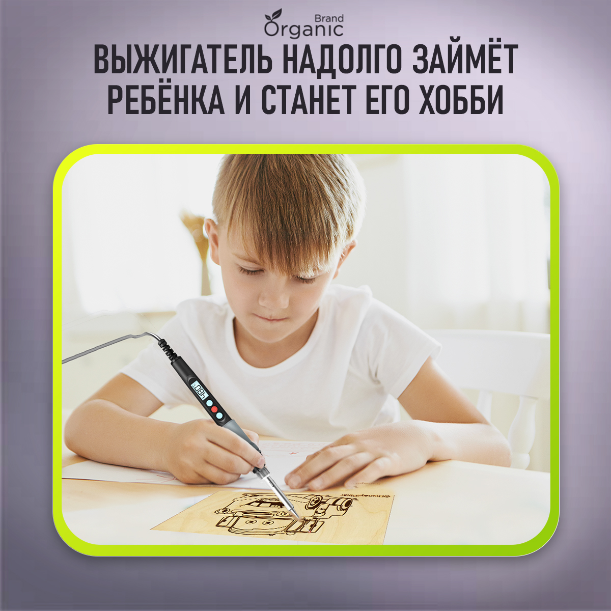 Набор для выжигания по дереву ORGANIC BRAND выжигатель-паяльник 60 Вт - фото 10