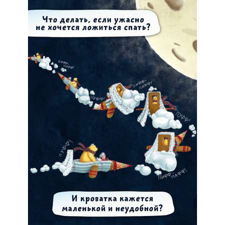 Книга АСТ Где сладко спать?