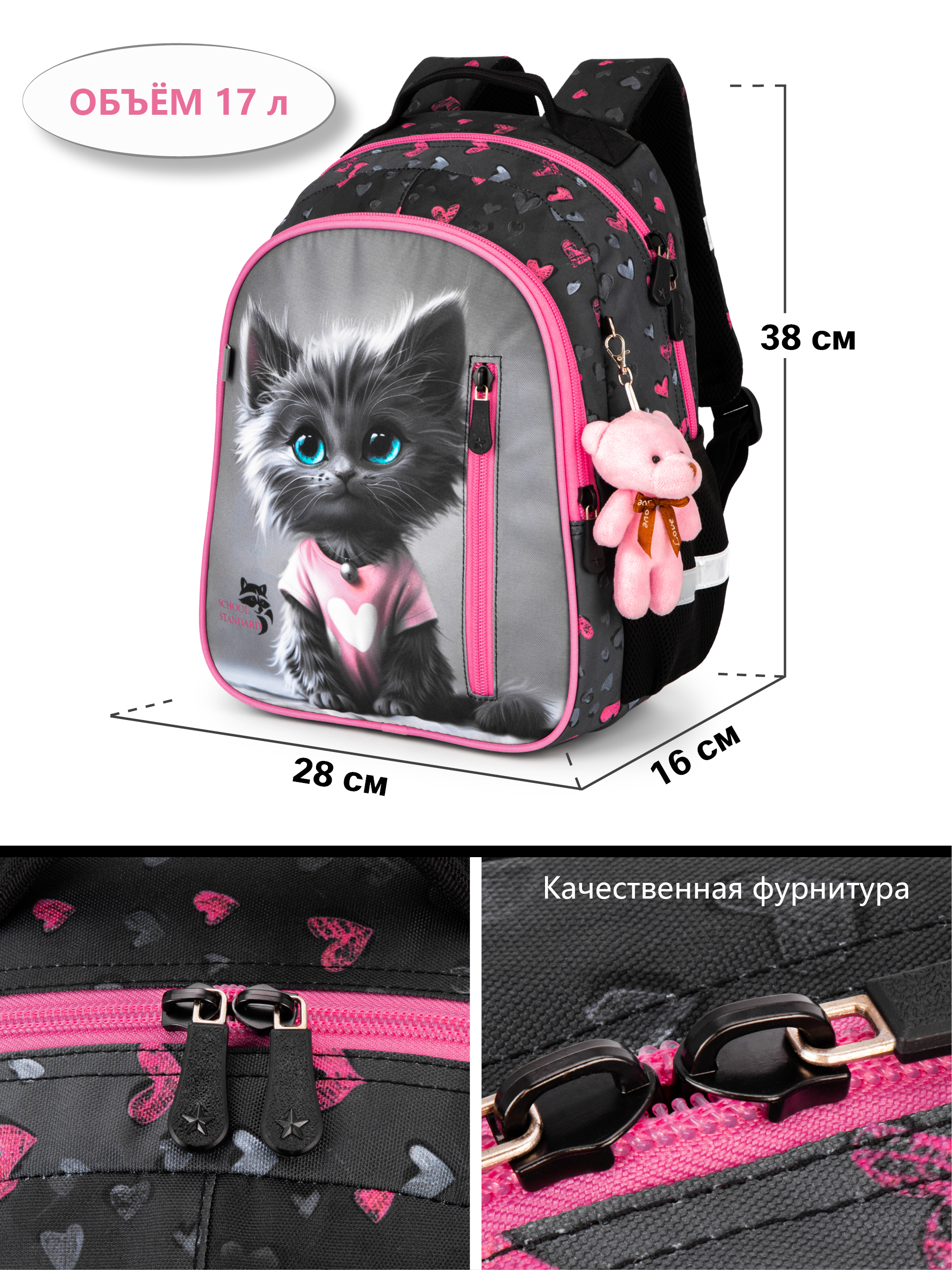 Рюкзак School Standard первокласснику набор 4 в 1 - фото 12