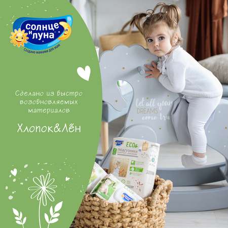 Трусики Солнце и луна Eco XL (13-20 кг) 13 шт.