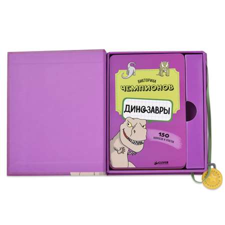 Викторина чемпиона Clever Динозавры Время играть! Педрола А.