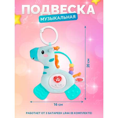 Игрушка Smart Baby подвеска