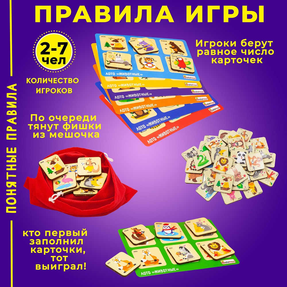 Настольная игра Alatoys Лото Животные в ассортименте - фото 2