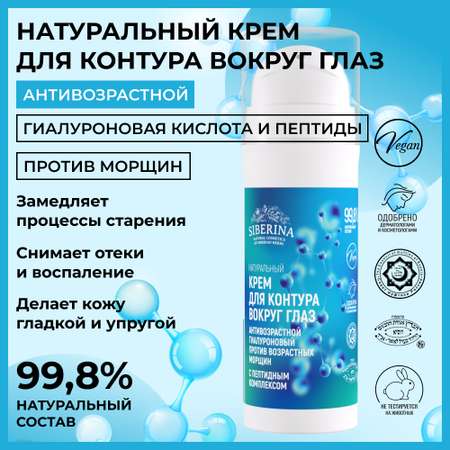 Крем Siberina 30 мл