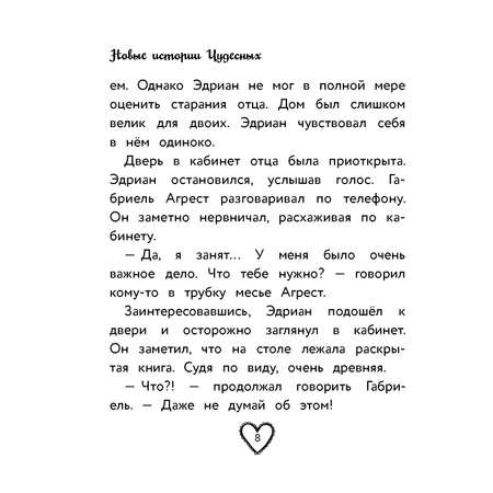 Книга Леди Баг и Супер Кот Новые истории Чудесных Вольпина Собиратель Сирена